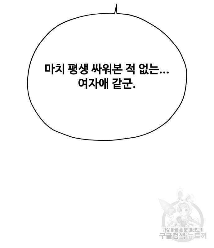 일진만화에서 살아남기 9화 14