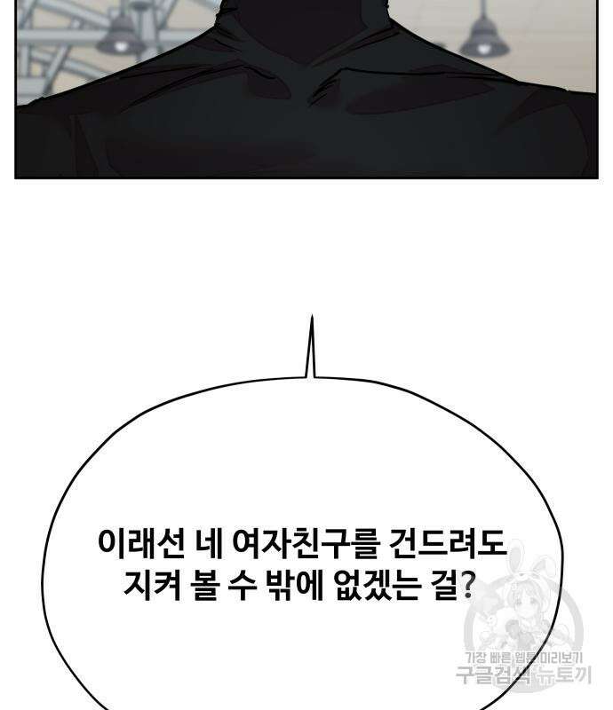 일진만화에서 살아남기 9화 18