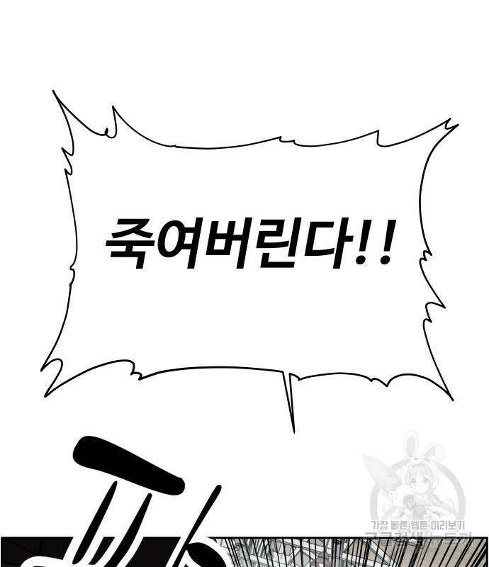 일진만화에서 살아남기 9화 21