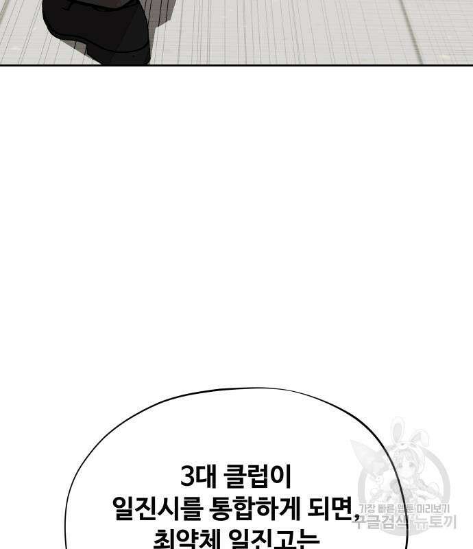 일진만화에서 살아남기 9화 28