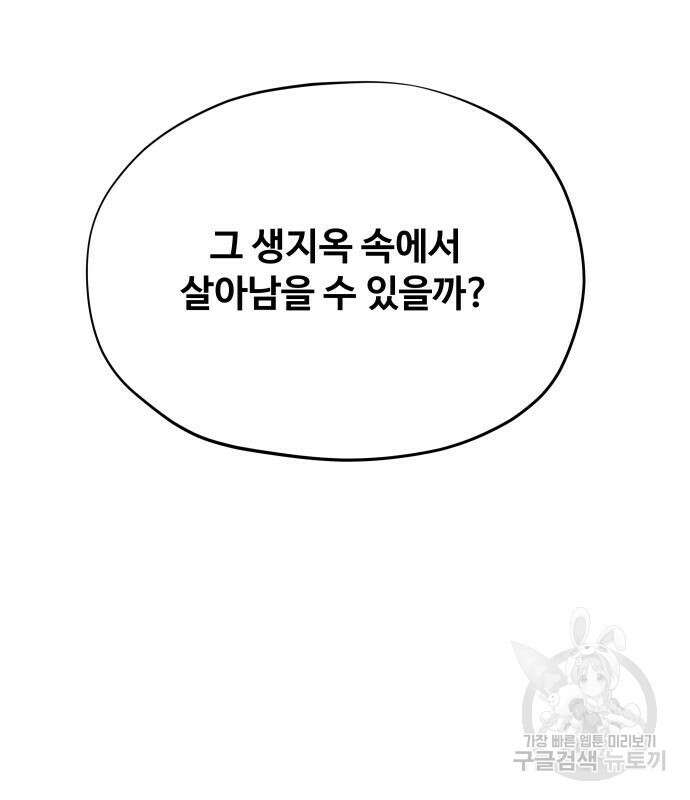일진만화에서 살아남기 9화 31