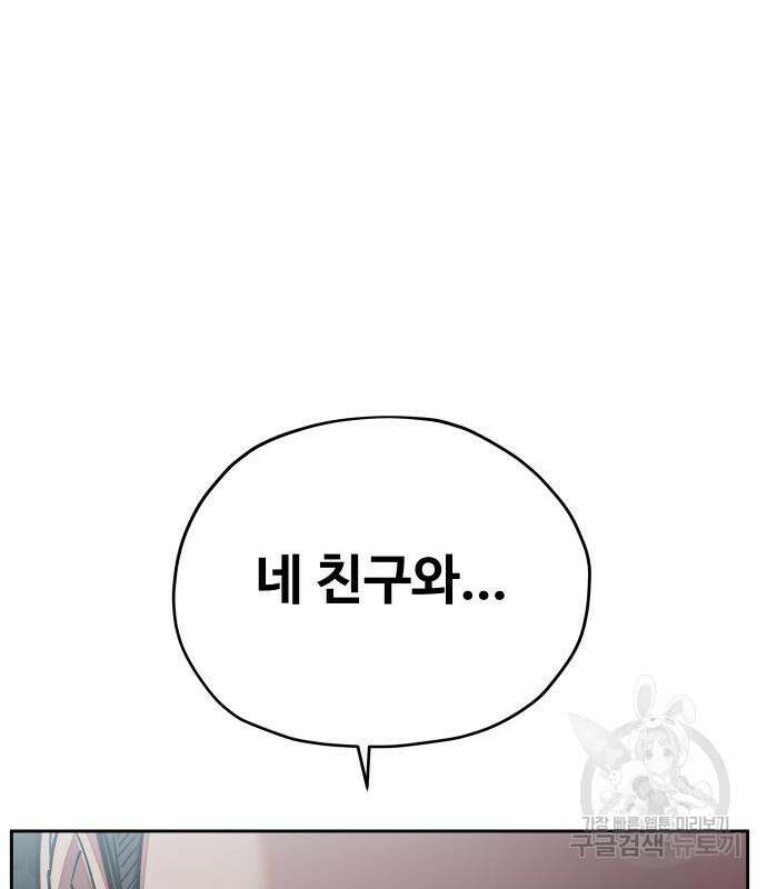 일진만화에서 살아남기 9화 32