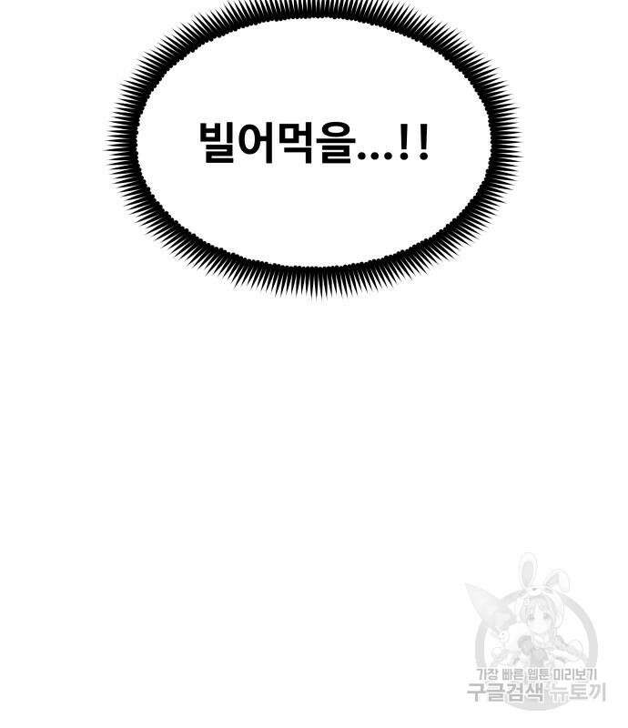일진만화에서 살아남기 9화 41