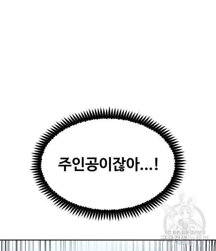 일진만화에서 살아남기 9화 42