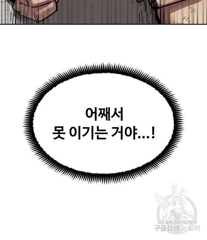 일진만화에서 살아남기 9화 44