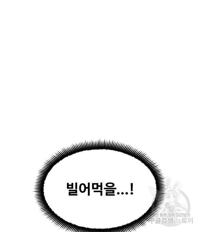 일진만화에서 살아남기 9화 45