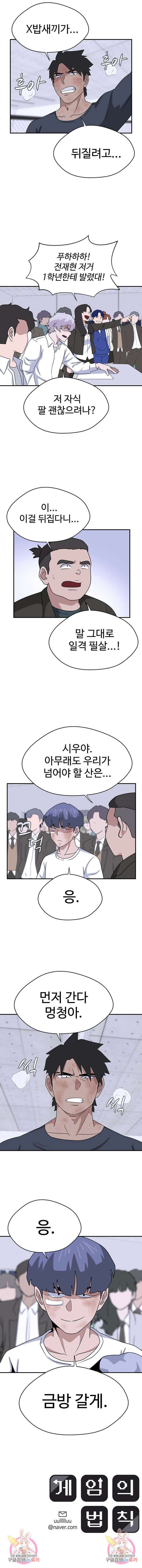 게임의 법칙 27화 8
