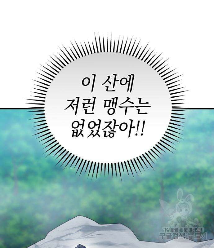 영웅&마왕&악당 64화 3