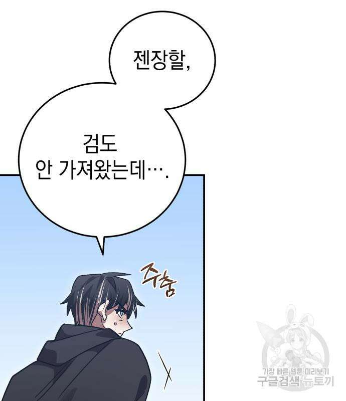 영웅&마왕&악당 64화 6
