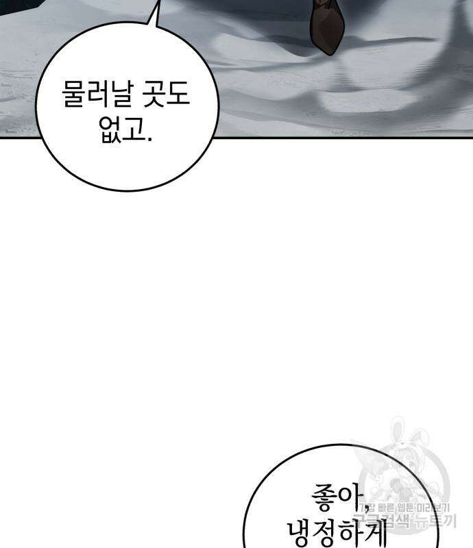 영웅&마왕&악당 64화 10