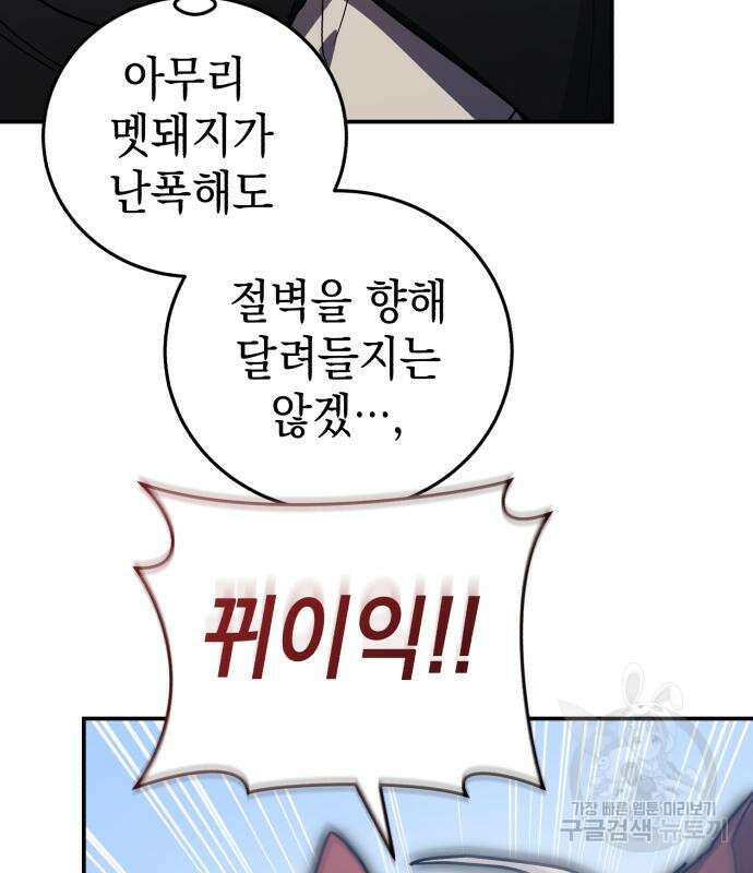 영웅&마왕&악당 64화 12