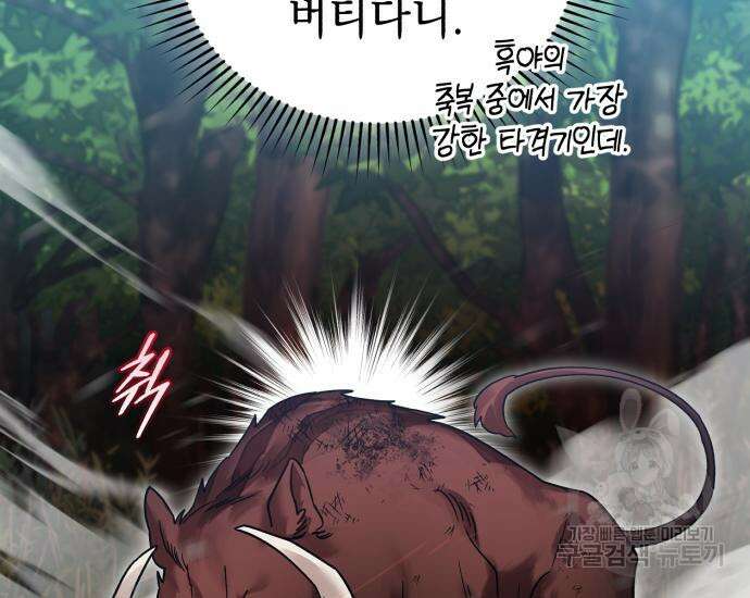 영웅&마왕&악당 64화 43