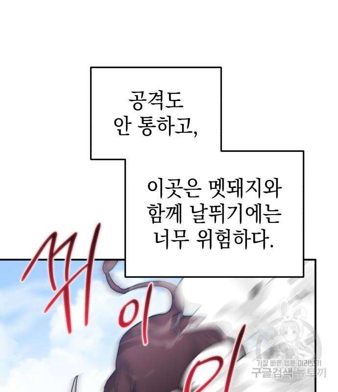 영웅&마왕&악당 64화 45