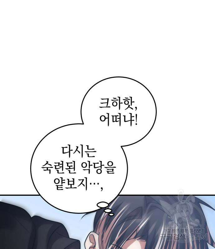 영웅&마왕&악당 64화 51