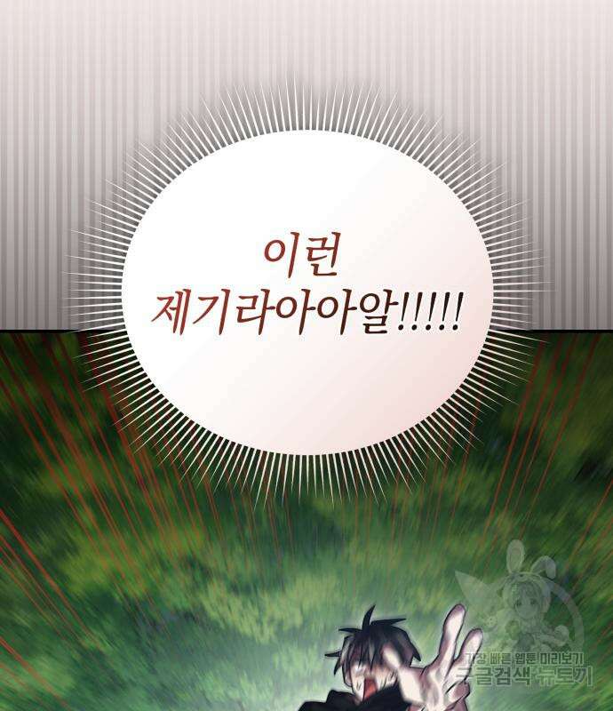 영웅&마왕&악당 64화 57
