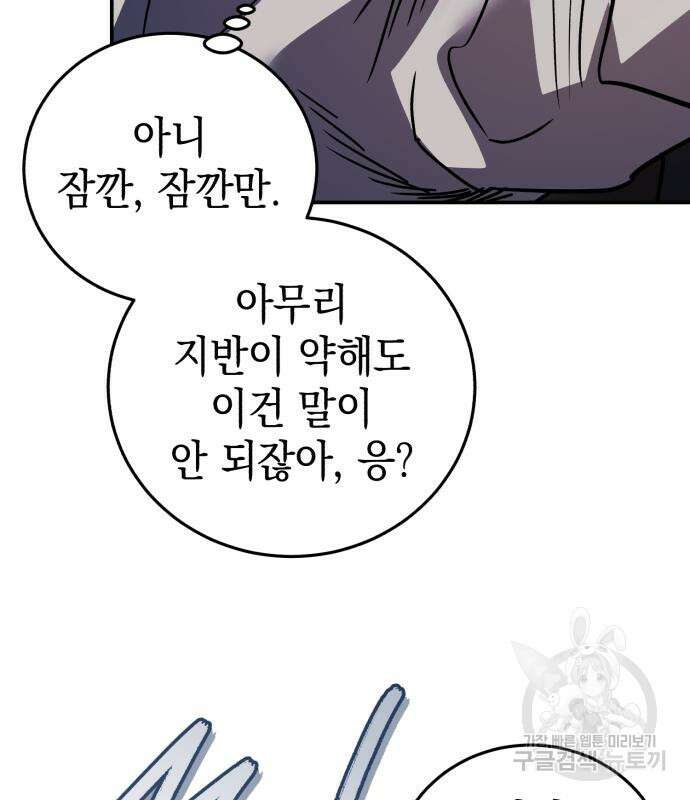 영웅&마왕&악당 64화 67