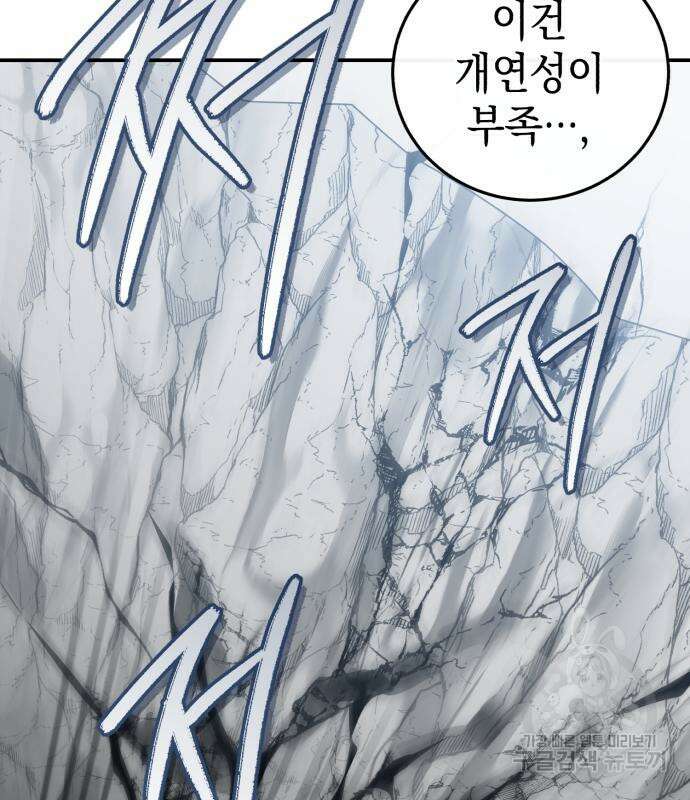 영웅&마왕&악당 64화 68