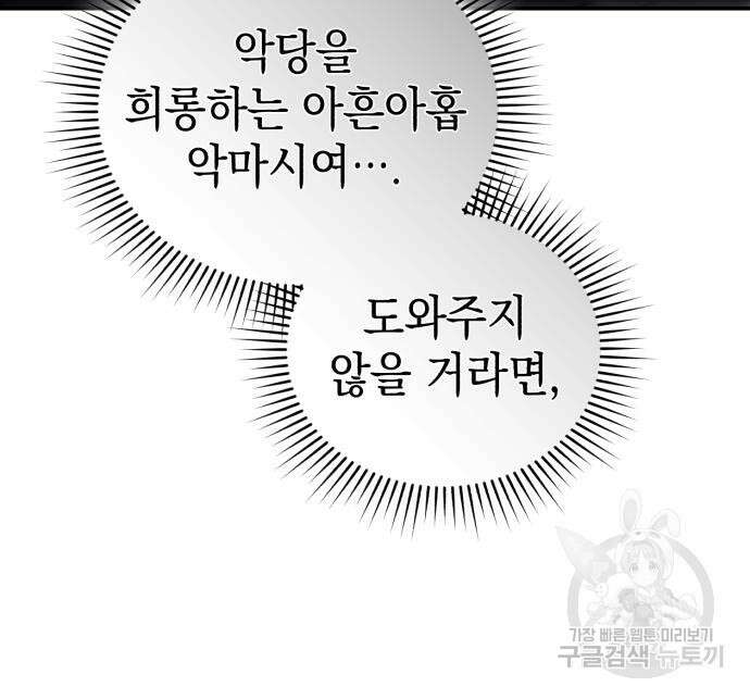 영웅&마왕&악당 64화 73