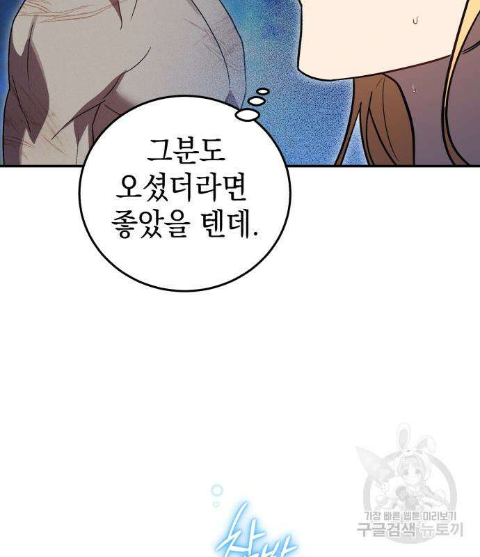 영웅&마왕&악당 64화 92