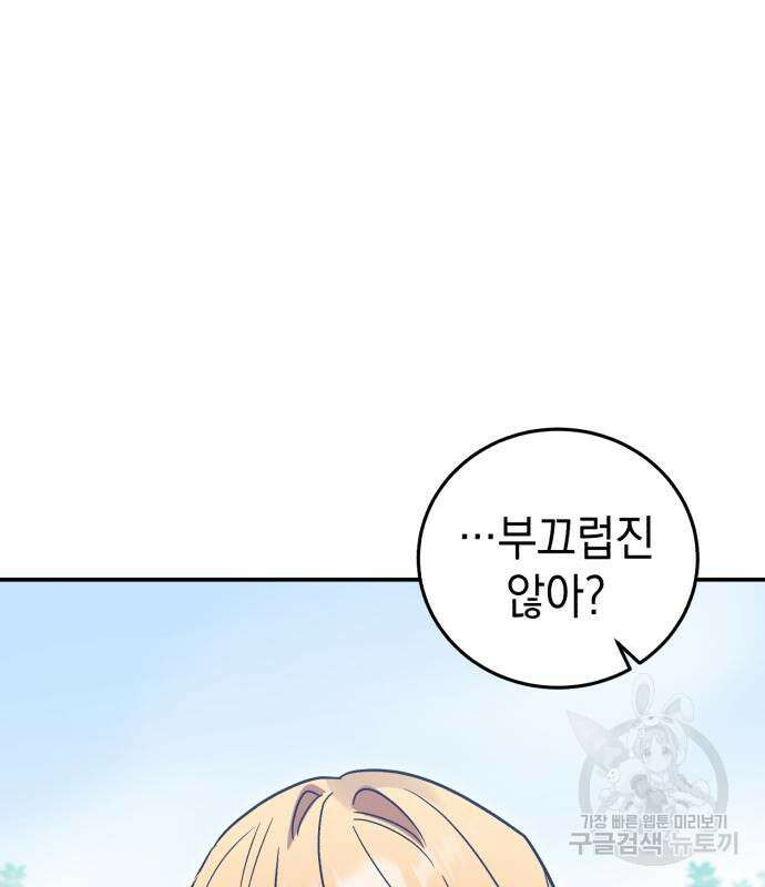 영웅&마왕&악당 64화 101