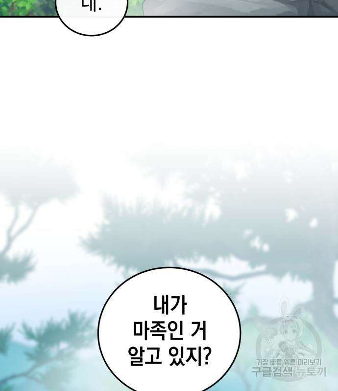 영웅&마왕&악당 64화 110