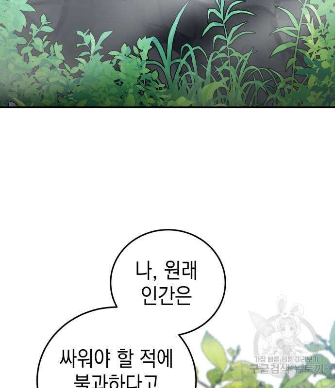 영웅&마왕&악당 64화 112