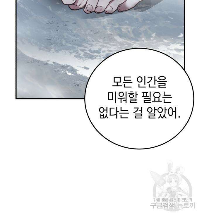 영웅&마왕&악당 64화 116