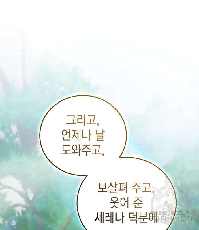 영웅&마왕&악당 64화 117