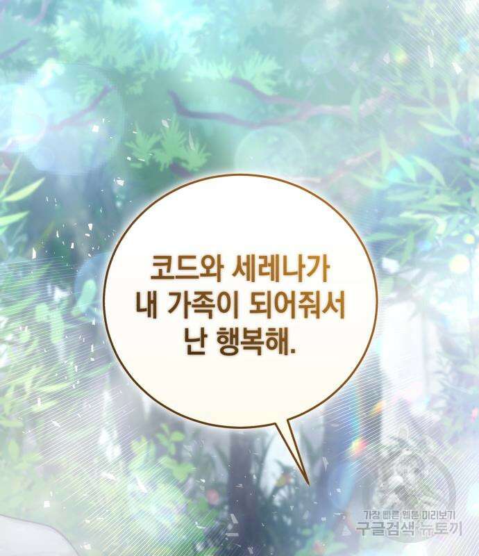 영웅&마왕&악당 64화 122