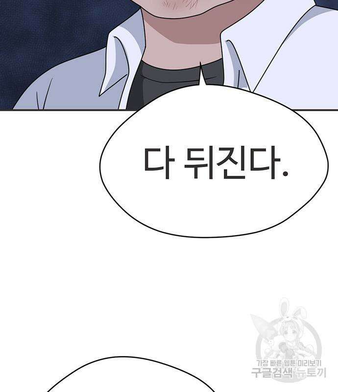 게임의 법칙 40화 26