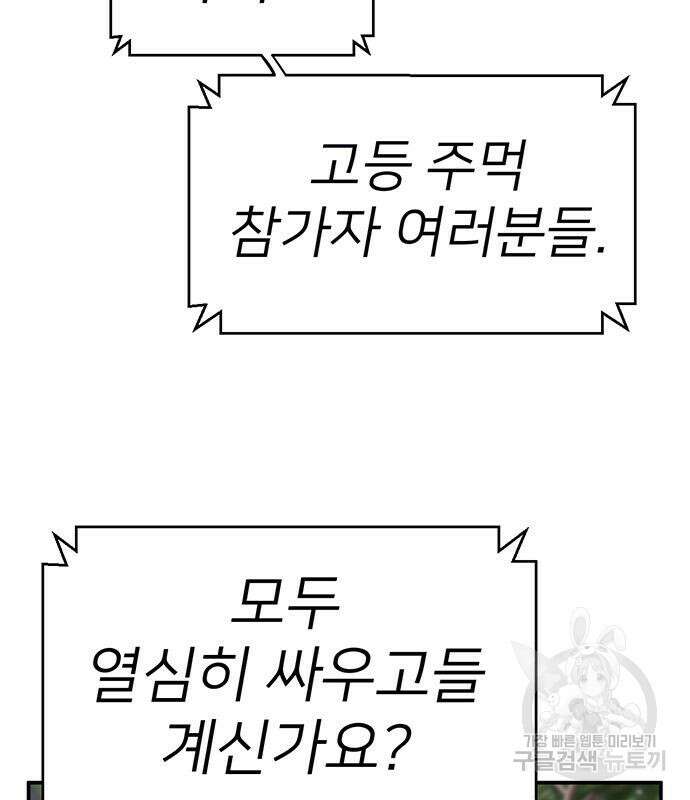 게임의 법칙 44화 4