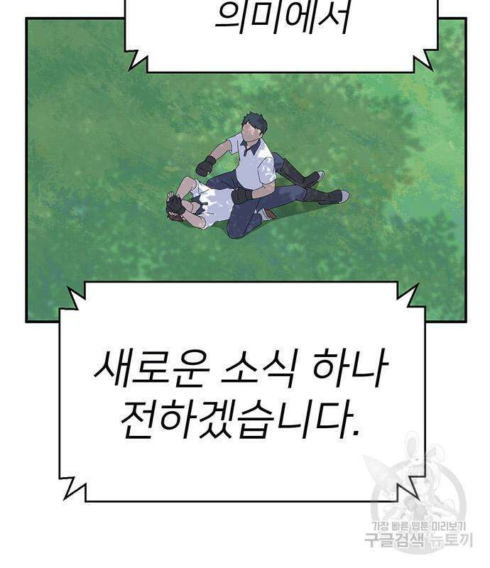게임의 법칙 44화 6