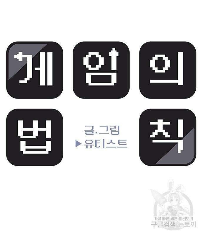 게임의 법칙 44화 14