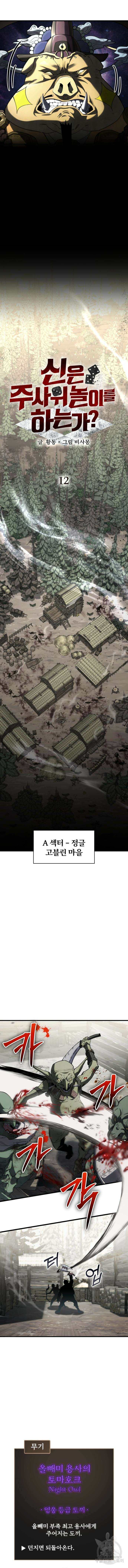 신은 주사위 놀이를 하는가? 12화 2