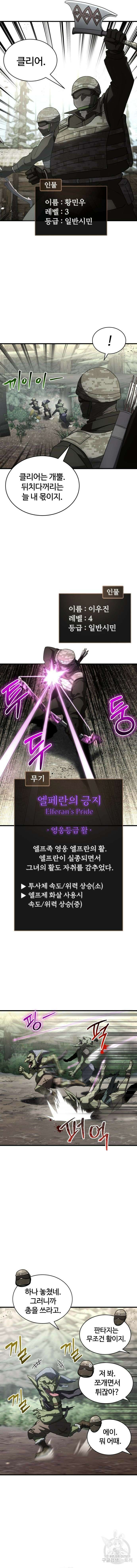 신은 주사위 놀이를 하는가? 12화 3