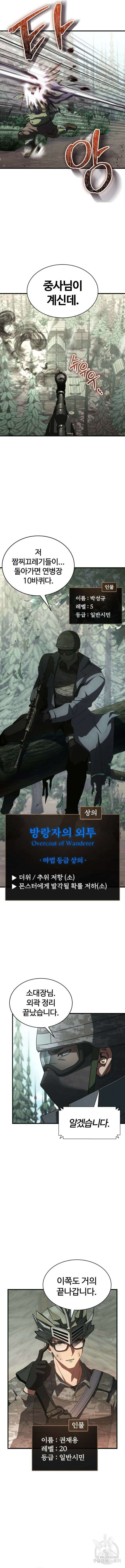 신은 주사위 놀이를 하는가? 12화 4