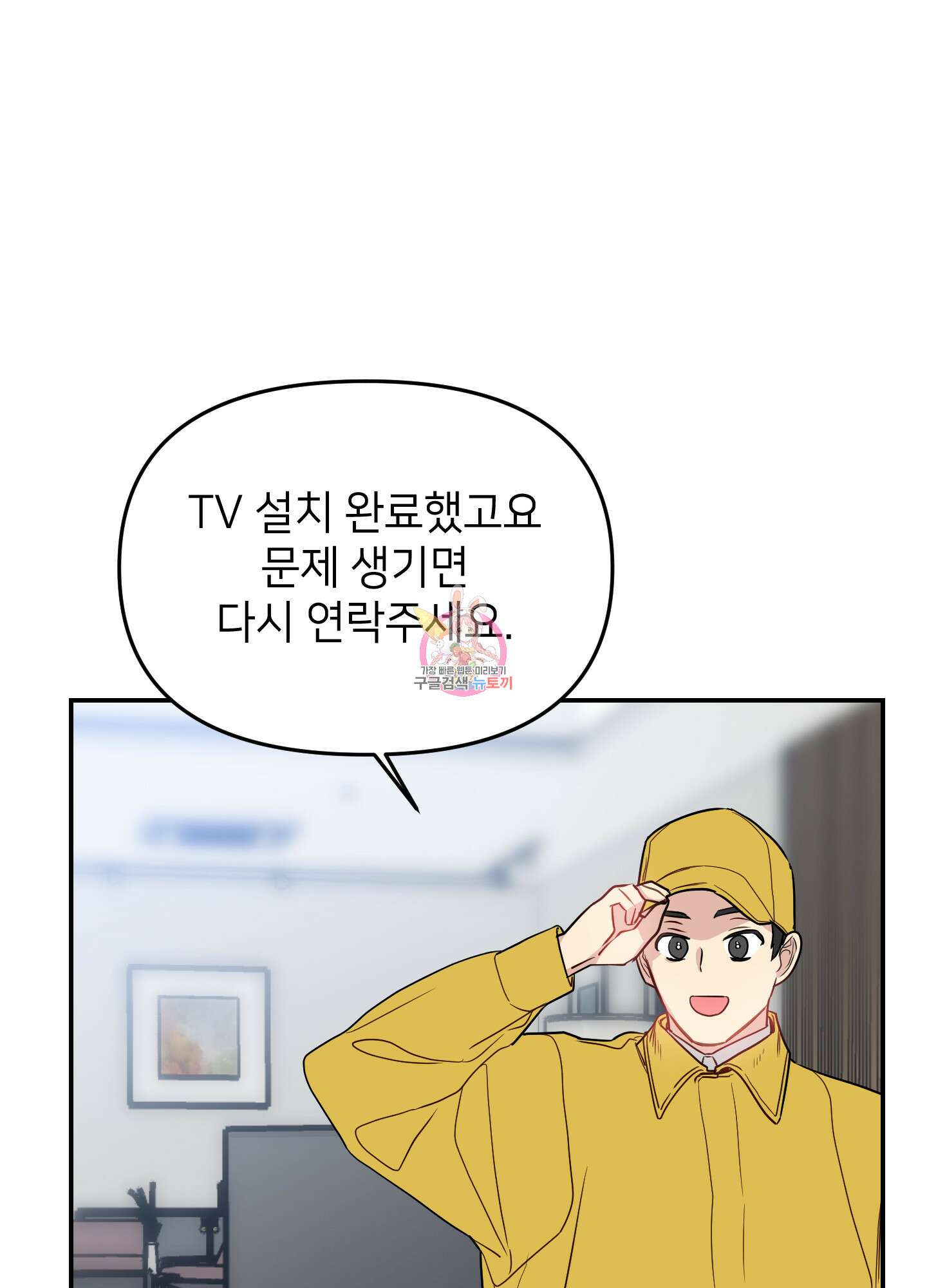 아이만 주세요 13화 1