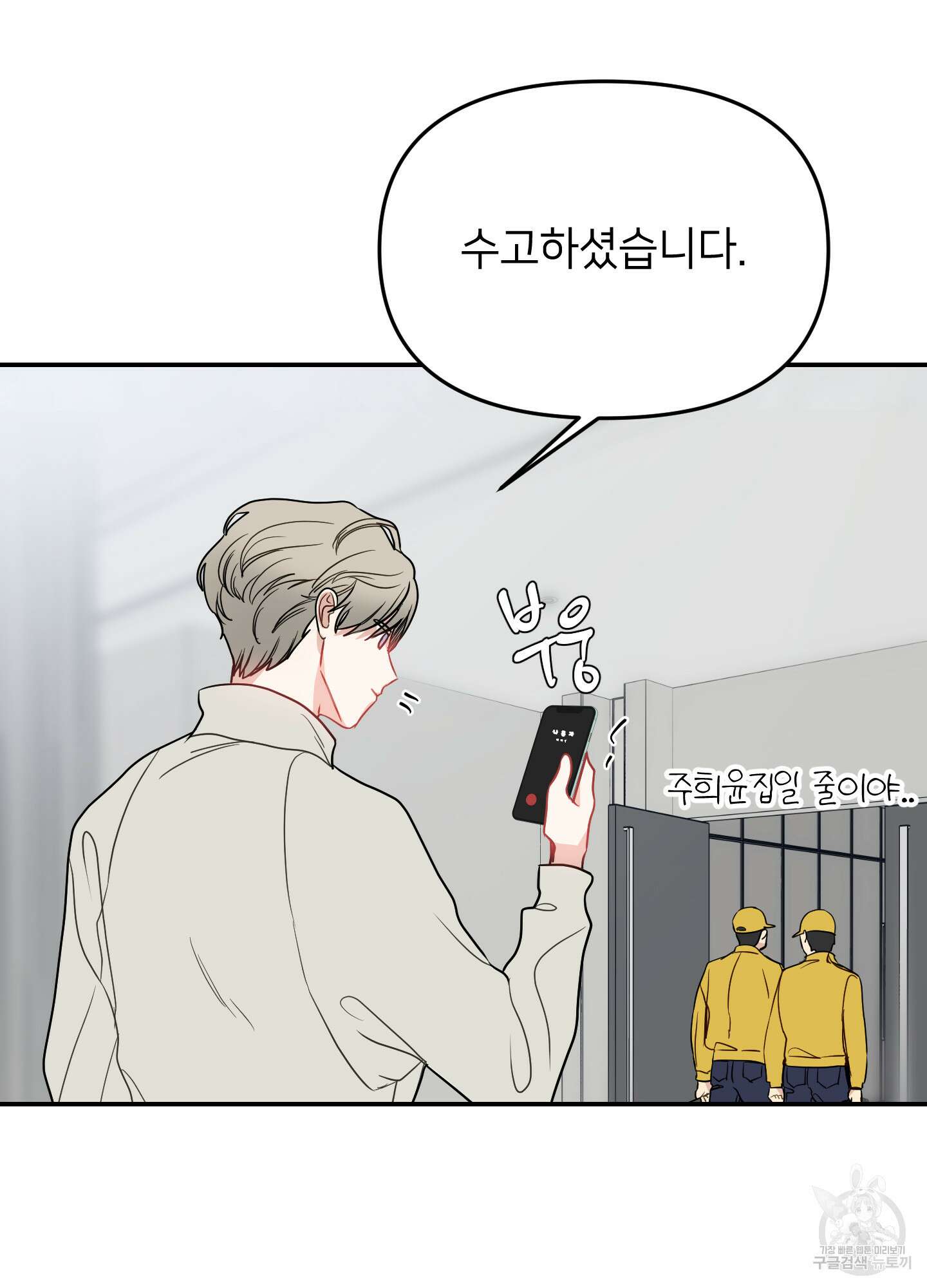 아이만 주세요 13화 3