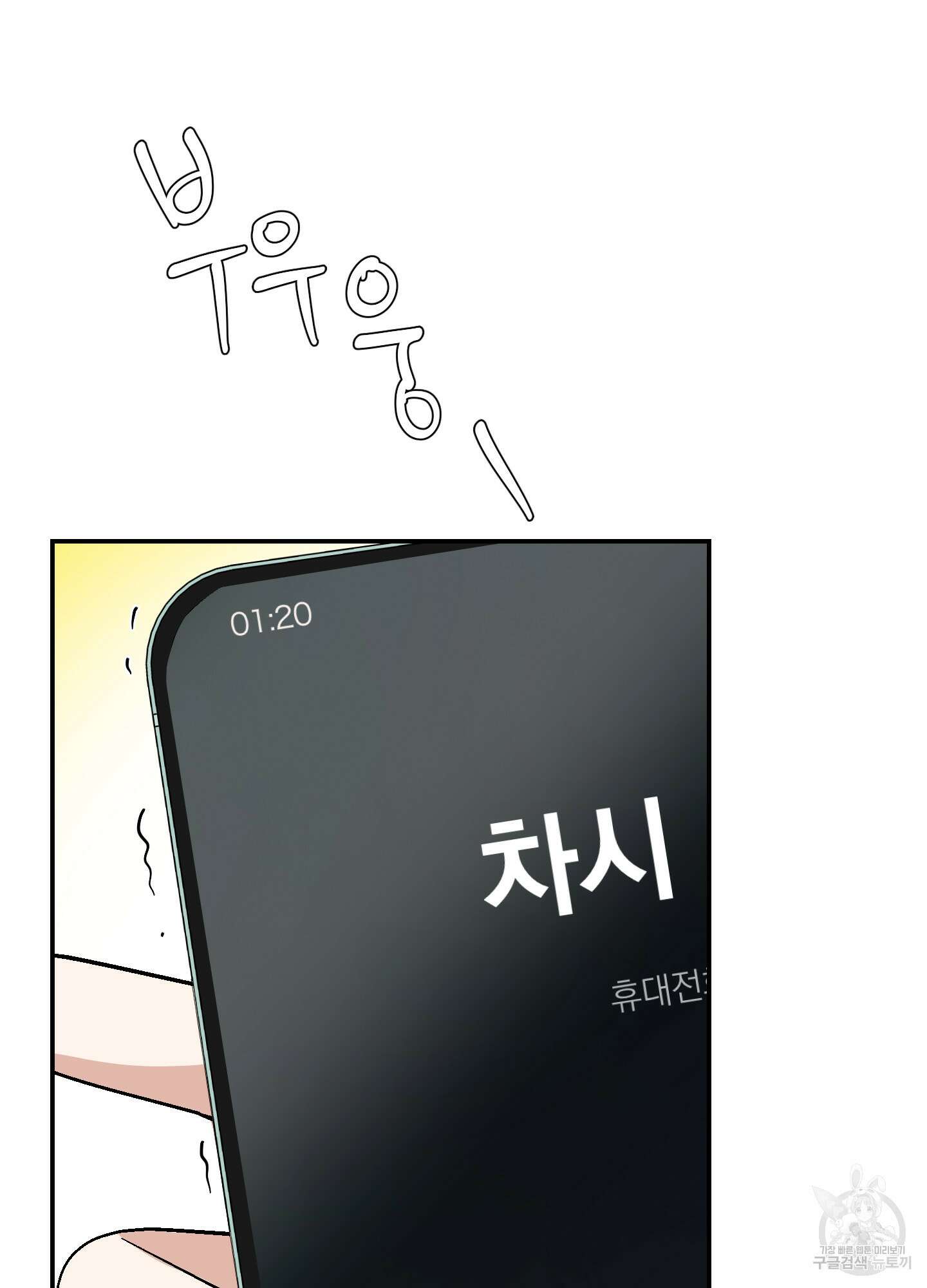 아이만 주세요 13화 4
