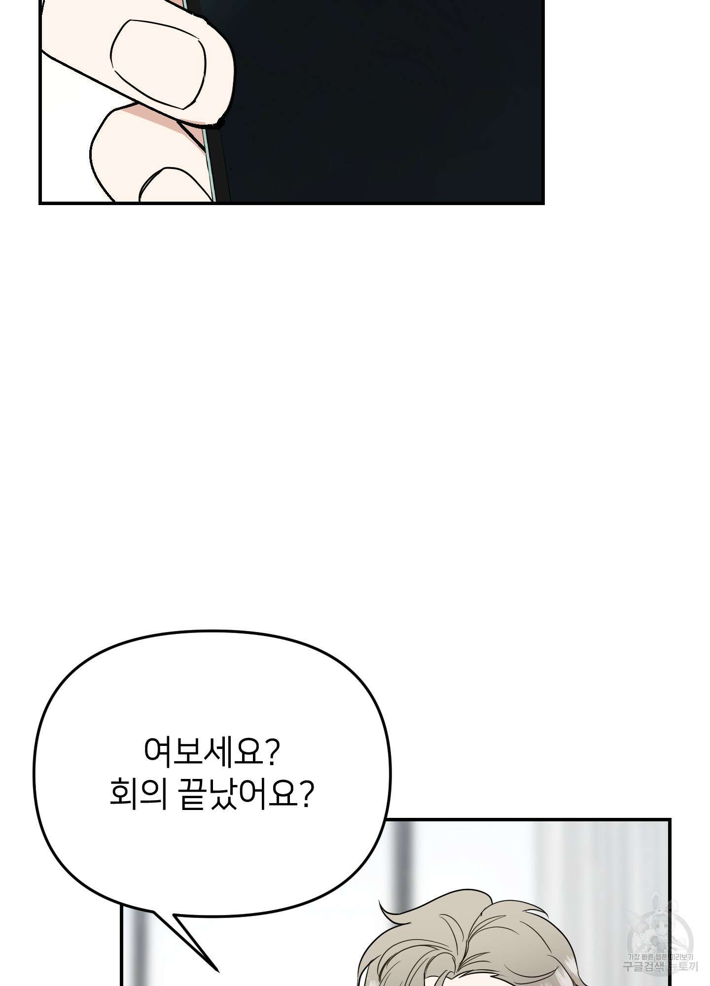 아이만 주세요 13화 5