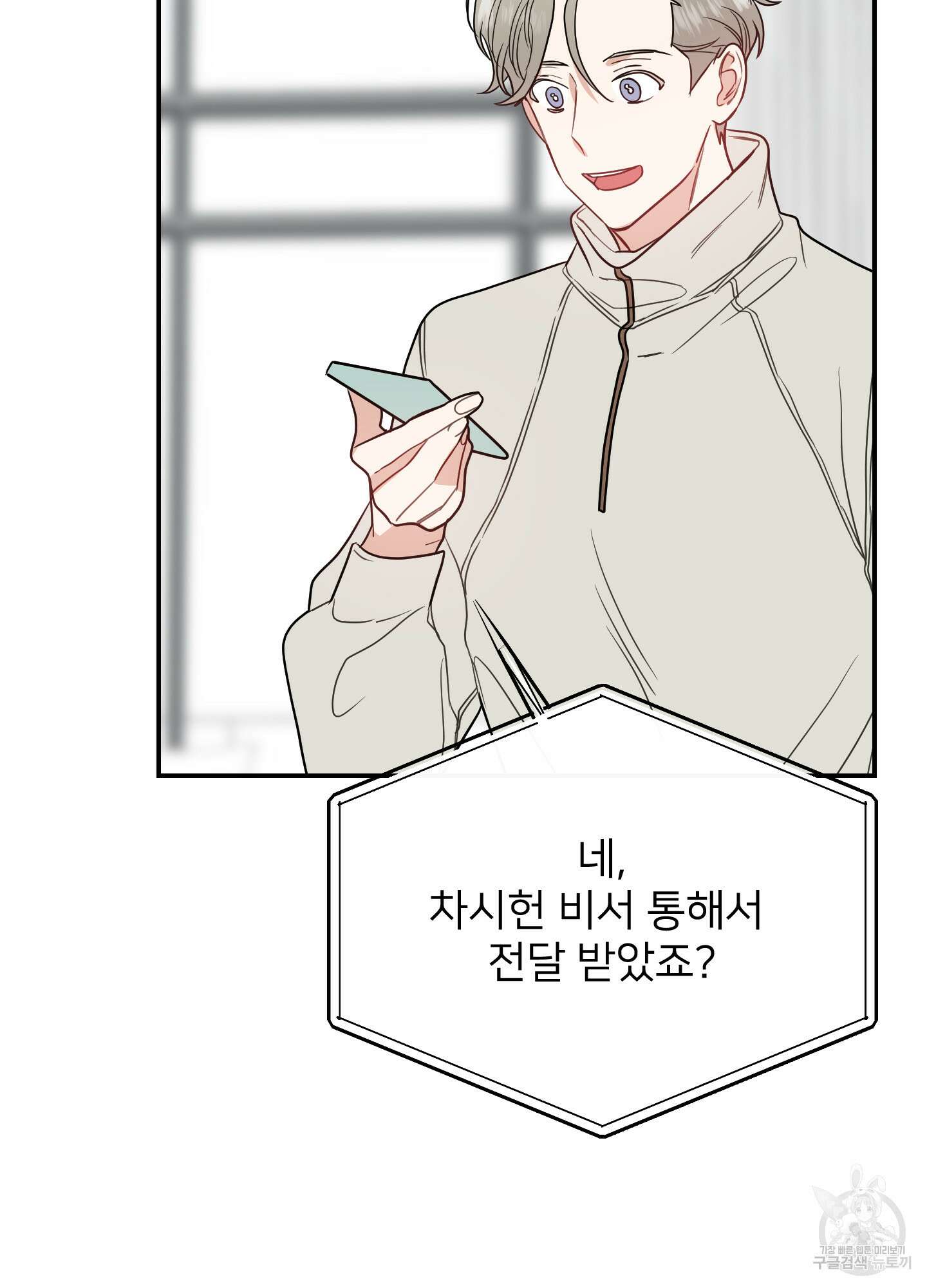 아이만 주세요 13화 6