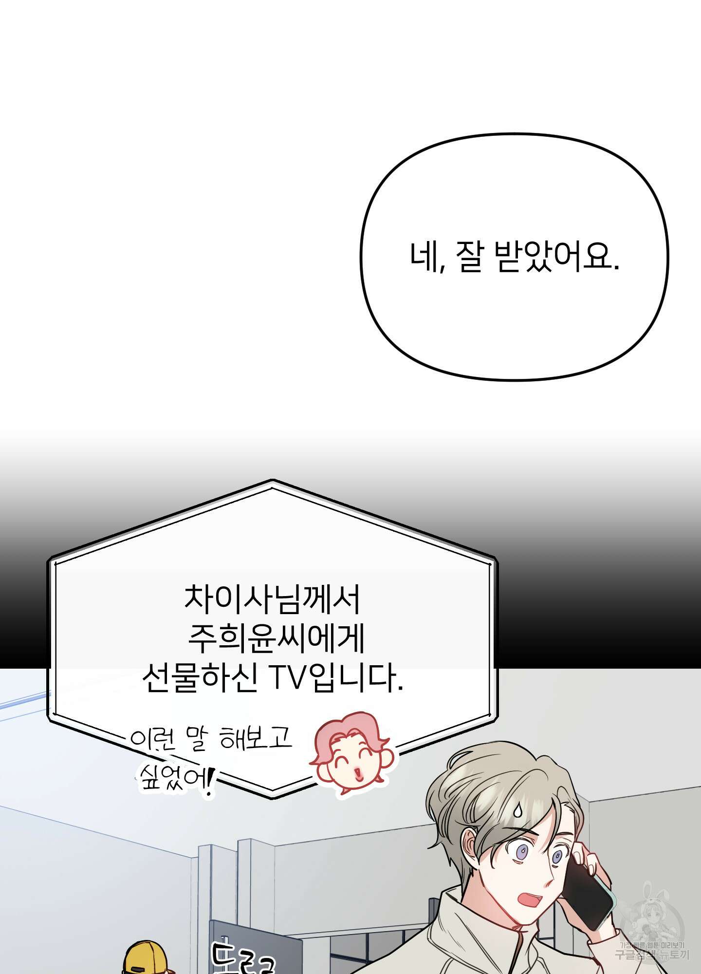 아이만 주세요 13화 7