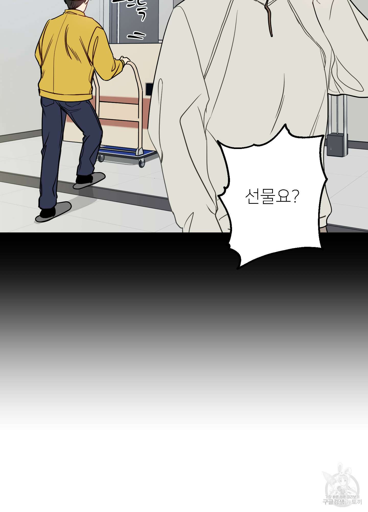 아이만 주세요 13화 8