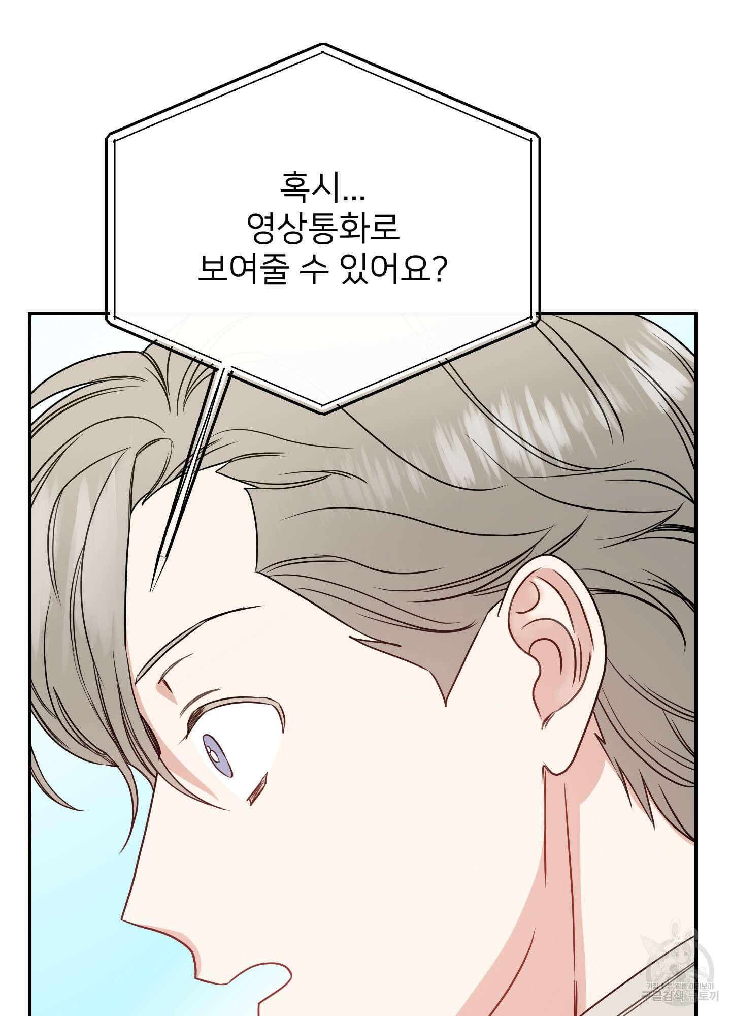 아이만 주세요 13화 9