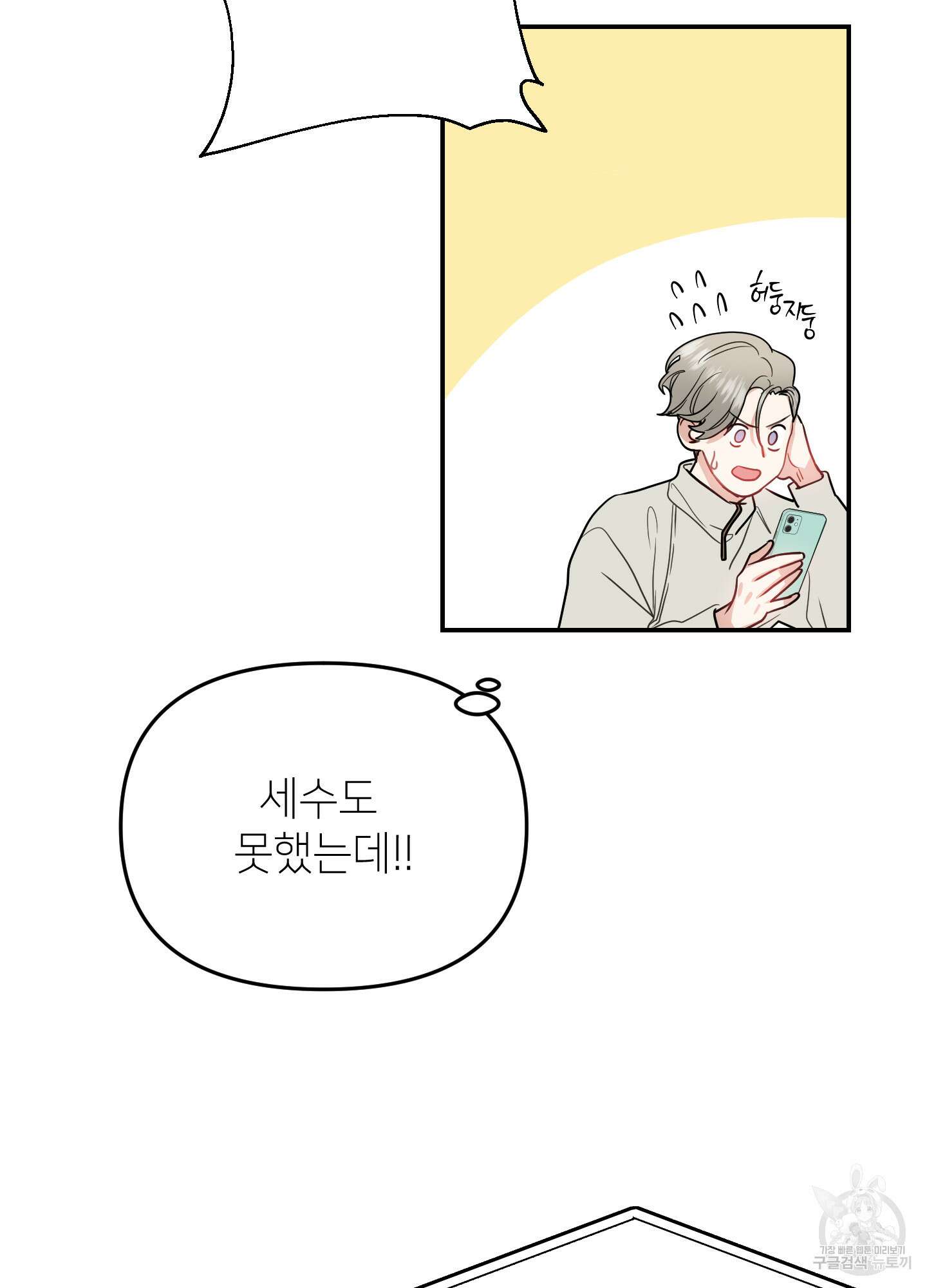 아이만 주세요 13화 11