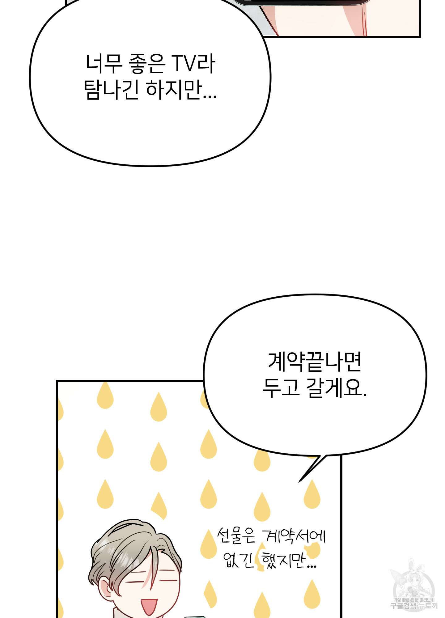 아이만 주세요 13화 13