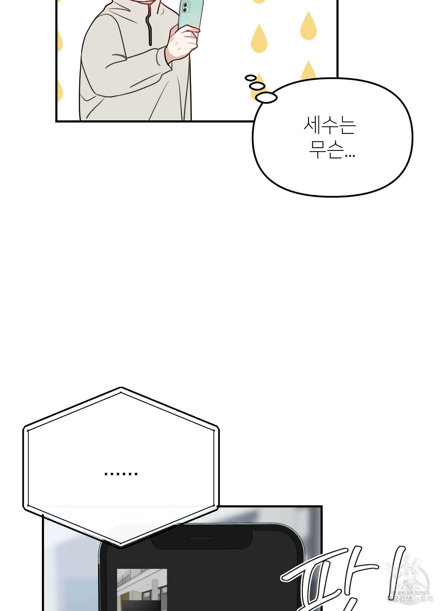 아이만 주세요 13화 14