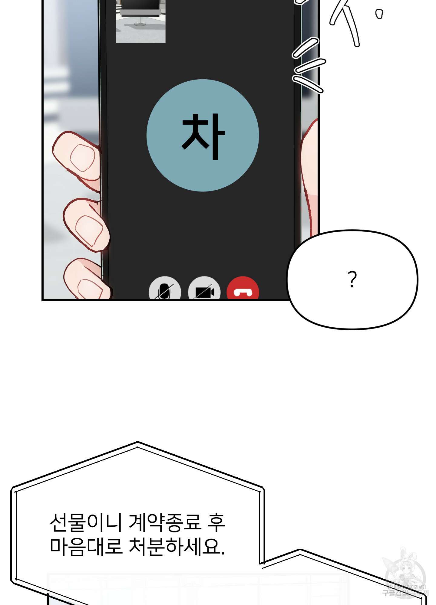 아이만 주세요 13화 15