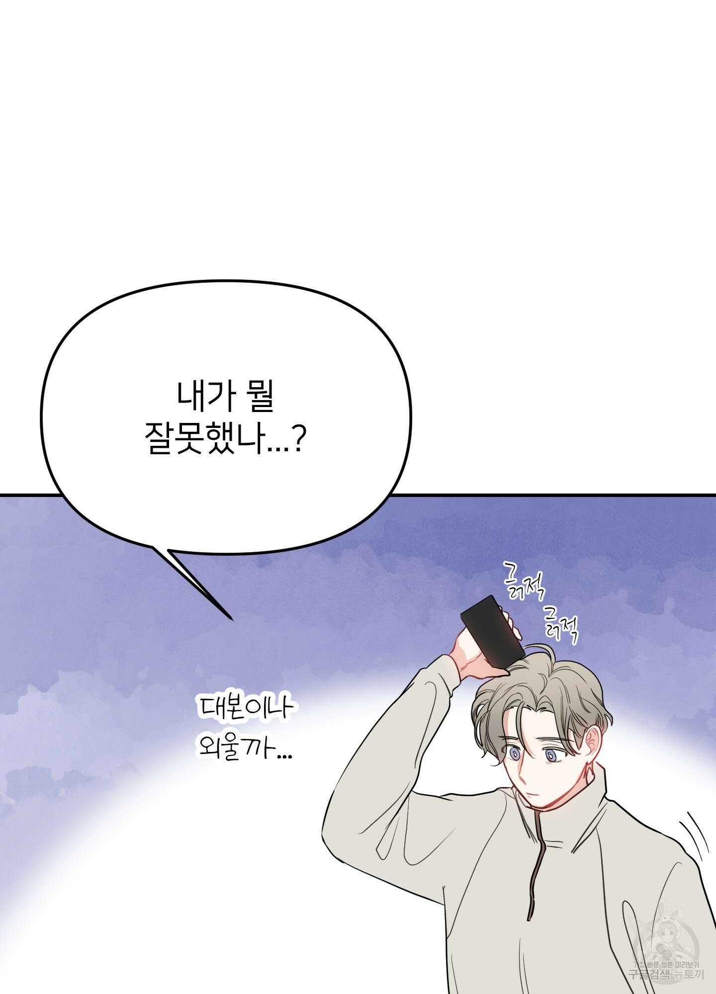 아이만 주세요 13화 17