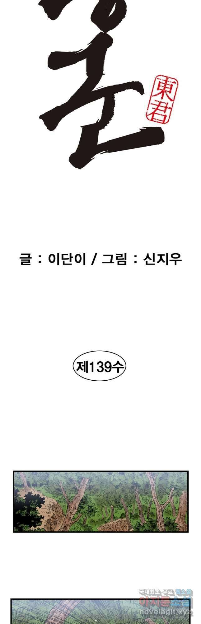 동군(올컬러) 139화 2